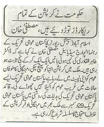 Minhaj-ul-Quran  Print Media Coverage Daily Pakistan Niazi P-2